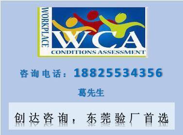專業鑄就品質，合規成就未來——選擇創達咨詢，一站式解決汕頭企業WCA驗廠難題