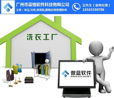 傲藍洗衣工廠管理系統 專業賦能，助力洗衣工廠高效運營與權威認證